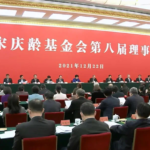 中国宋慶齢基金会第8回理事大会